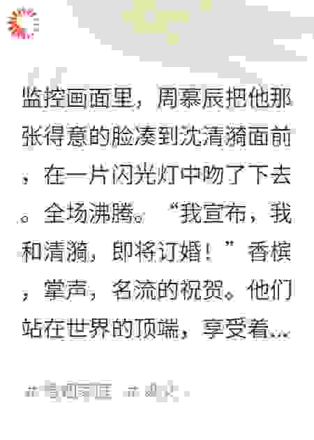 她用背叛点燃的火，我将以燎原偿还