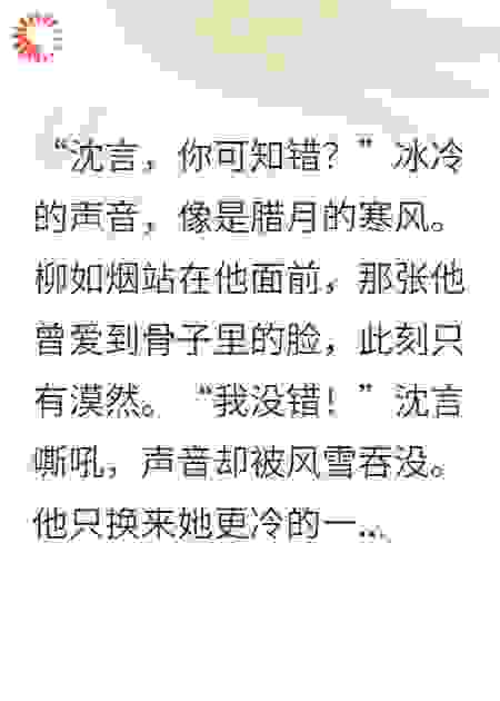 重生归来，那个捅我十九刀的未婚妻傻眼了