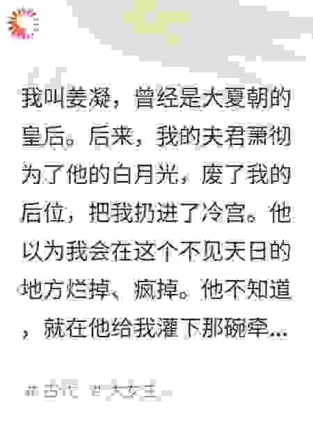 他废我后位迎新人那天，国运龙脉发出一声哀嚎