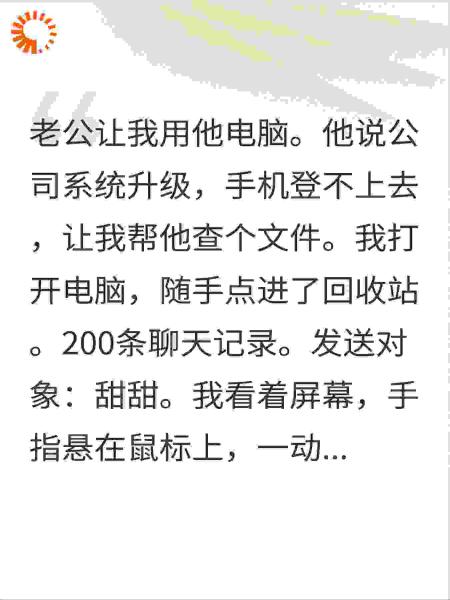 回收站里有200条和小三的聊天记录