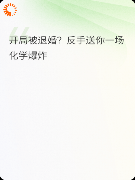 工科男穿越：废柴皇子竟是最强王牌