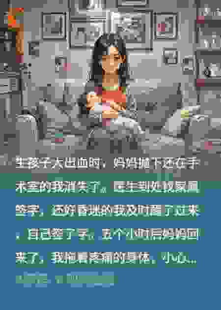 生孩子大出血时，妈妈去给妹妹买奶茶