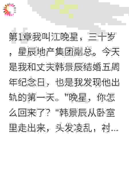 发现丈夫出轨后，我成了女总裁