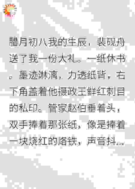 和离书送达，摄政王他心梗了