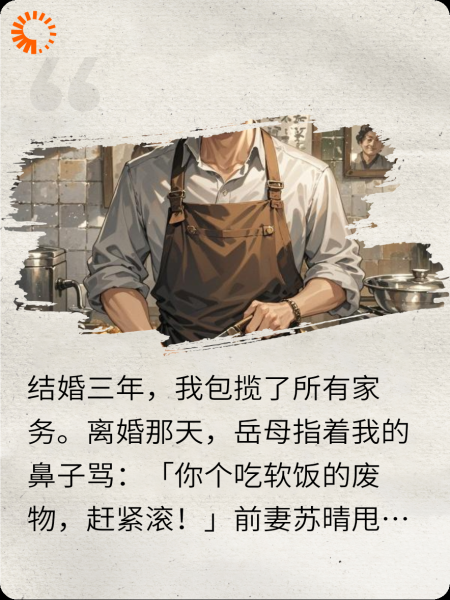 净身出户后，靠小饭馆惊艳了前妻