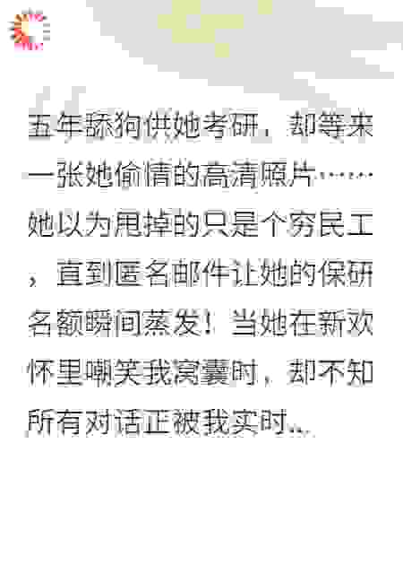 退坑大神装民工,校花跪求我复合
