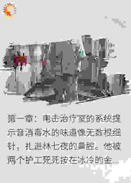 精神病院签到三年，我斩神证道