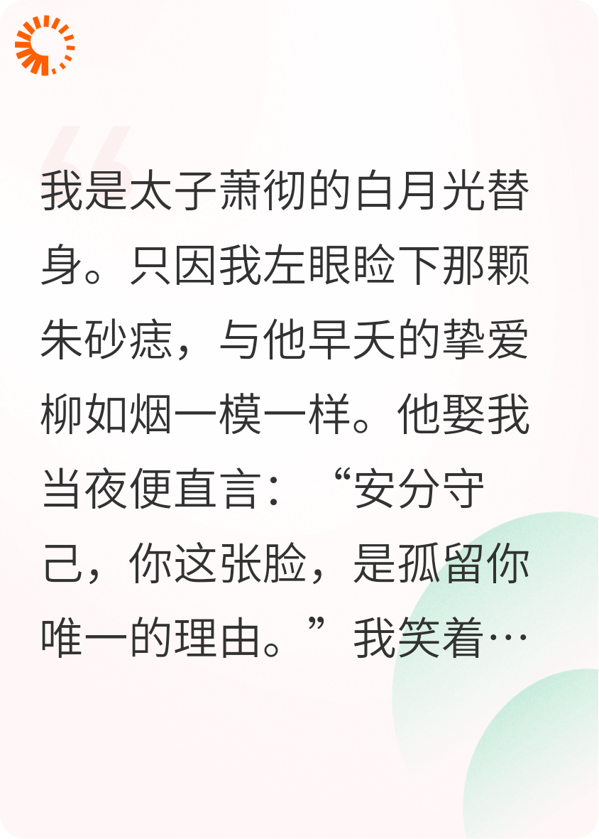 替身侧妃死后，太子他挖坟了