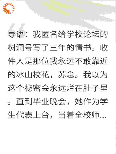 毕业晚会，高冷校花用我写的150封情书向我求婚