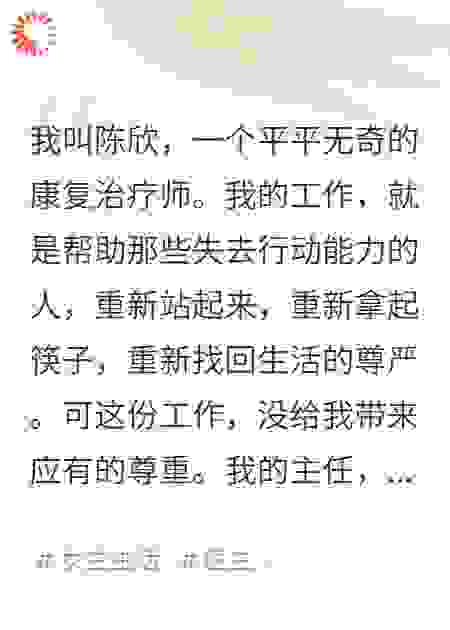 那个想抢我功劳的同事，汇报时突然开始当众流口水
