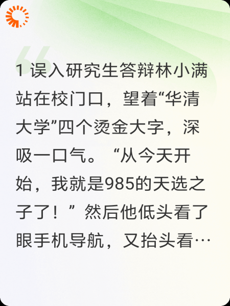 在985当废物，怎么大家都爱我
