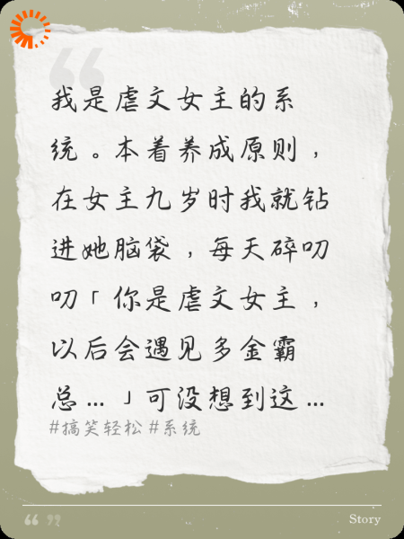 虐文女主的系统又幸福了