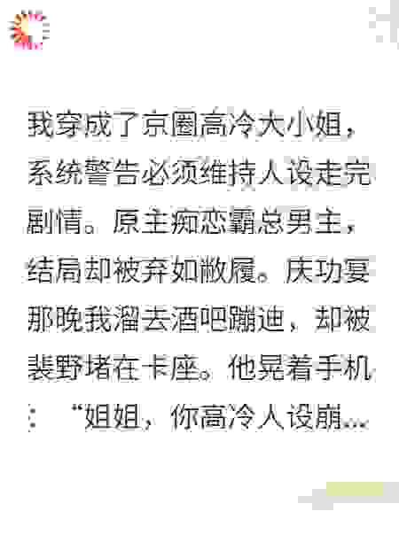 救命！高岭之花人设崩在酒吧了