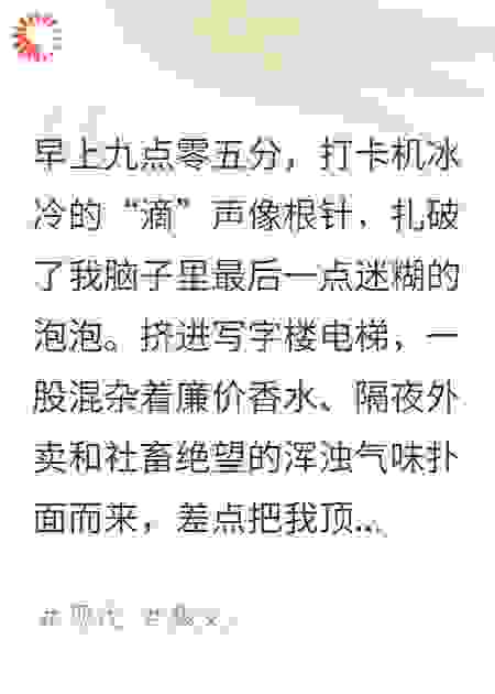 整顿职场？不，我在公司开灵堂！