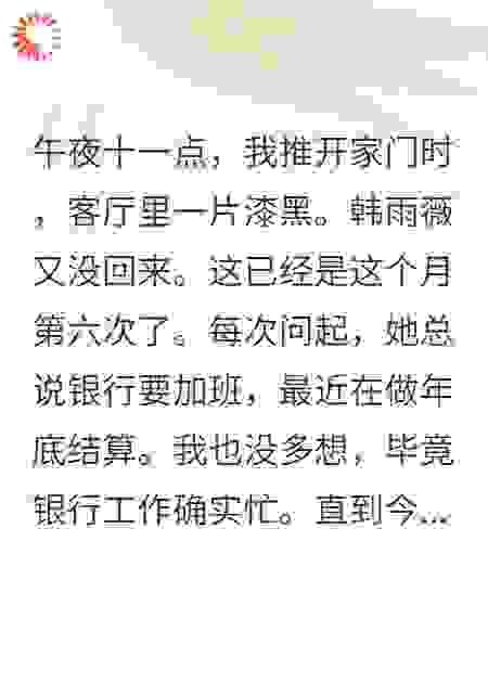 发现妻子出轨，我装傻三个月