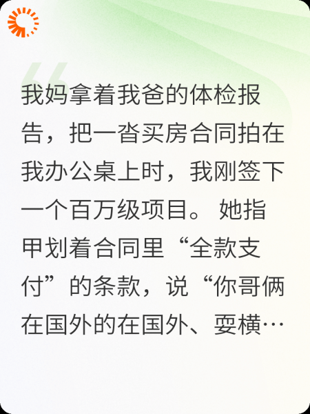 百万年薪：七分孝与三分界