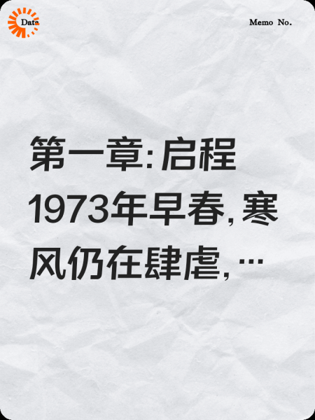 知青年代之1973