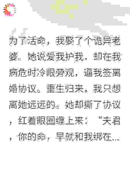 甩了的人类前夫，我高攀不起