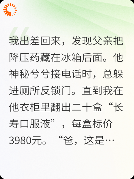女儿卧底为父亲揭保健品骗局