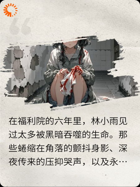 小雨的福利院
