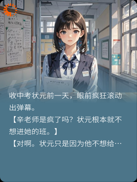 穿书后，我拒绝收中考状元