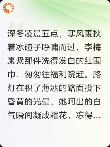 孤儿的永恒温暖