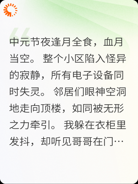 今夜中元，血月噬我哥