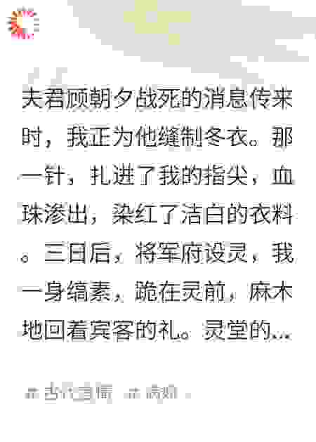 夫君战死那天，孪生兄长夺我入府