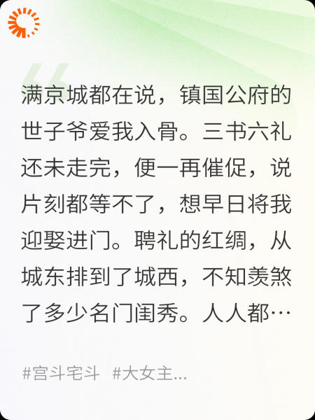 人间清醒世子妃，只求权不要爱