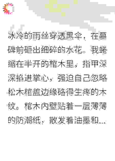 棺中影，假死遇旧人