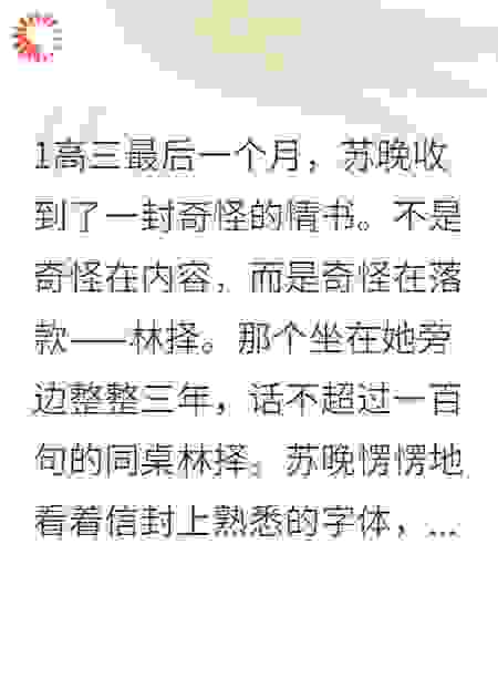 三年暗恋终成正果的校园爱情
