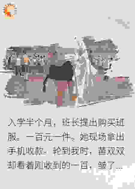 当班长吃回扣被发现后