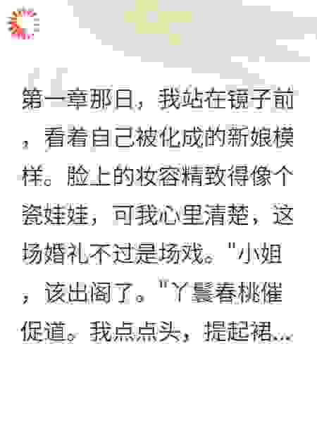 表妹设局毁我清白