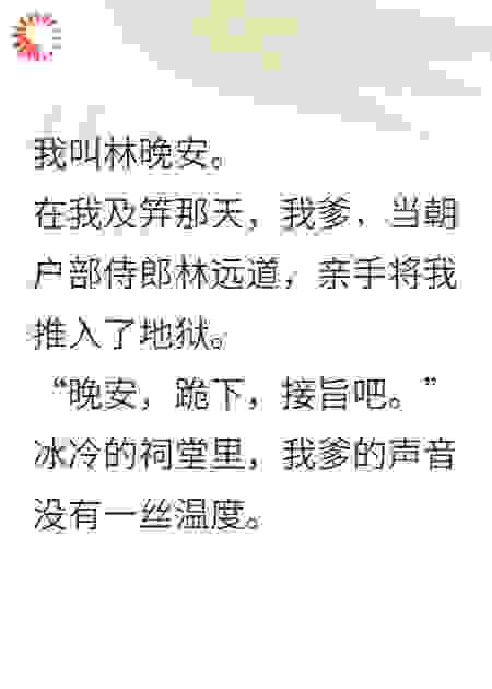 逼我替嫁将死王爷妙手回春气全家
