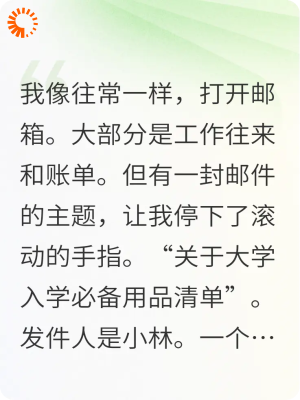 资助的贫困生给我发来15万的入学清单