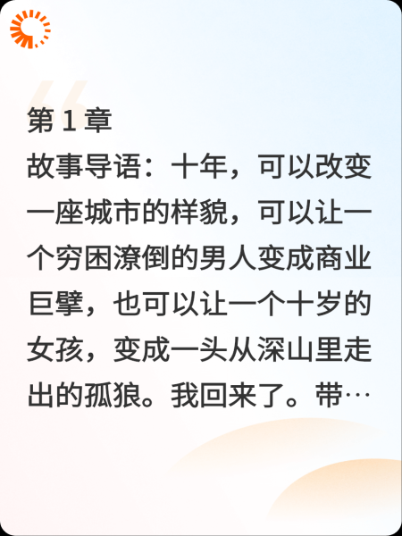 被拐十年，归来后我成为商业女王