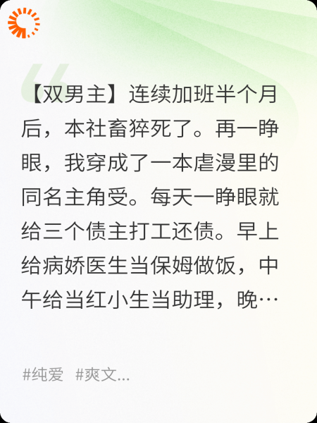 绝望的社畜穿成欠债受后