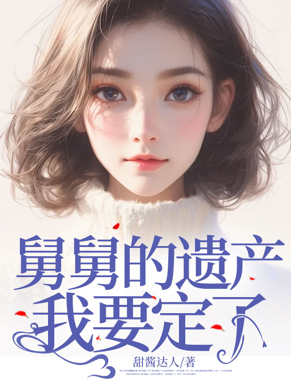 舅舅的遗产，我要定了C500