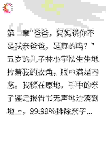 妻子五年骗局被我一朝识破