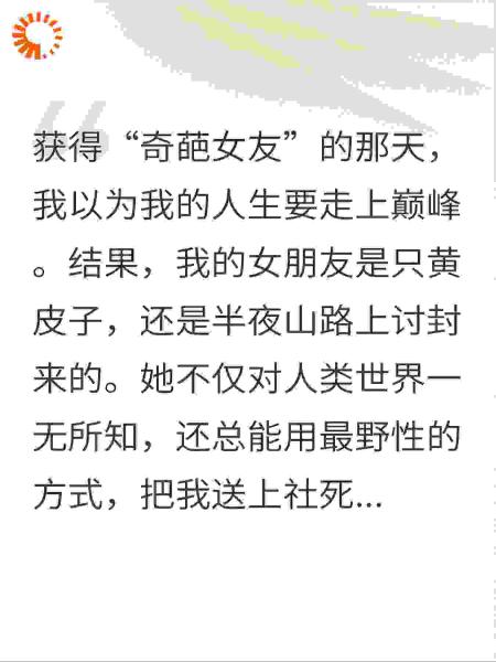 我的黄皮子女友，太刑了