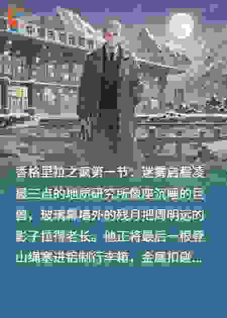 香格里拉之疯