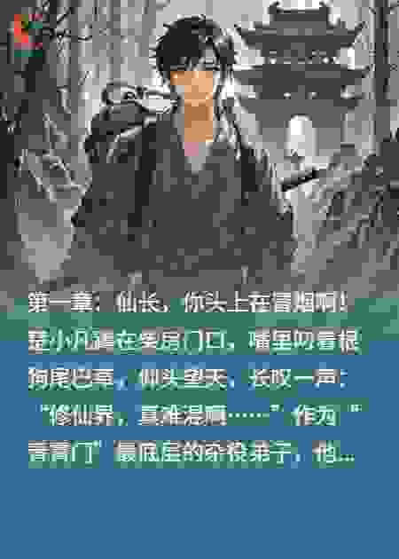 仙长，你的黑气漏了！