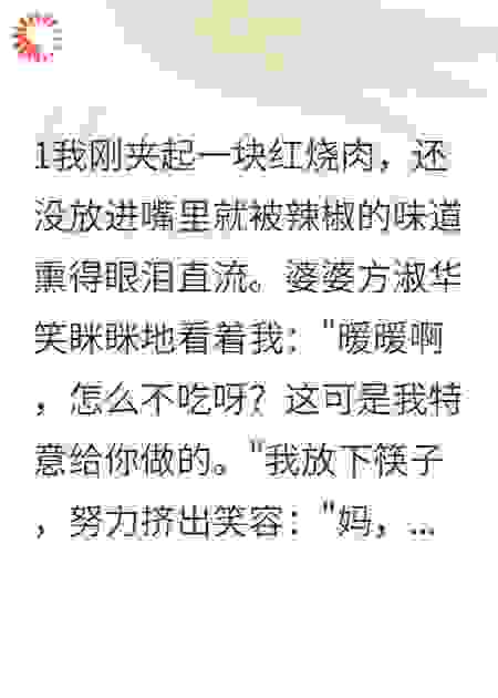 婆婆每顿饭都放辣椒要我命