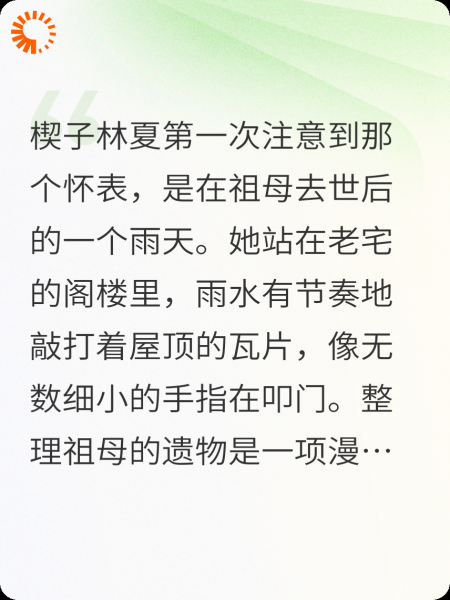 时光的纹路——怀表