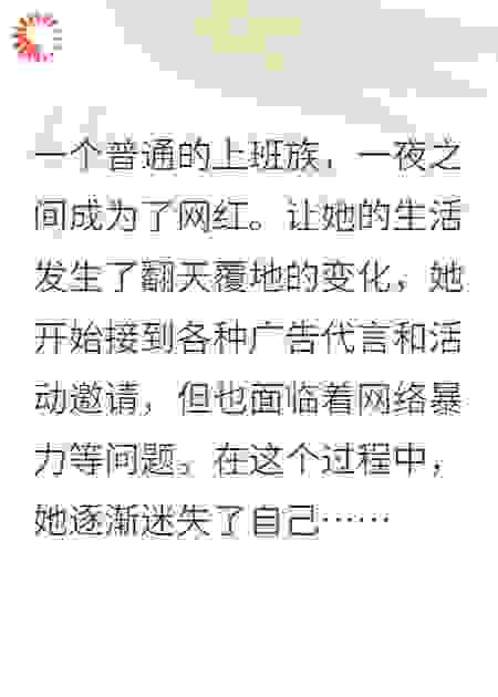 当网红成为生活的一部分