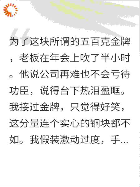 年会我把500克金牌抖进酸汤鱼，老板当场破防
