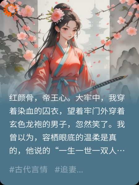 恩断桃花烬