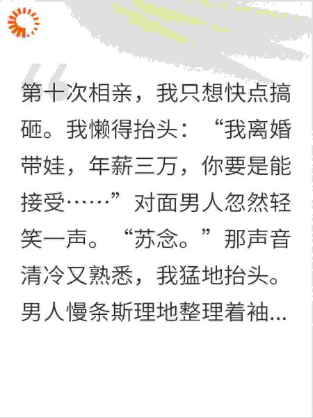 相亲遇上司，我谎称二婚带娃求速死