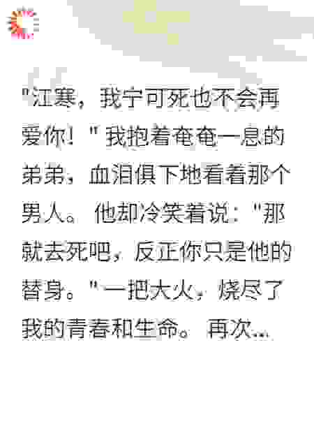 替身翻身，萧家太子爷傻了