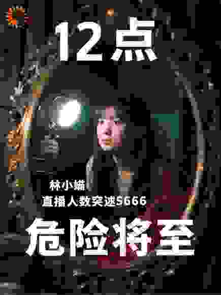 我在凶宅直播养反派
